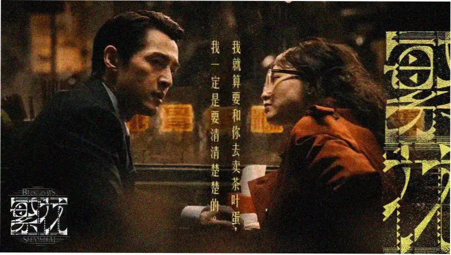 四库影院本周主推 雾隐长街